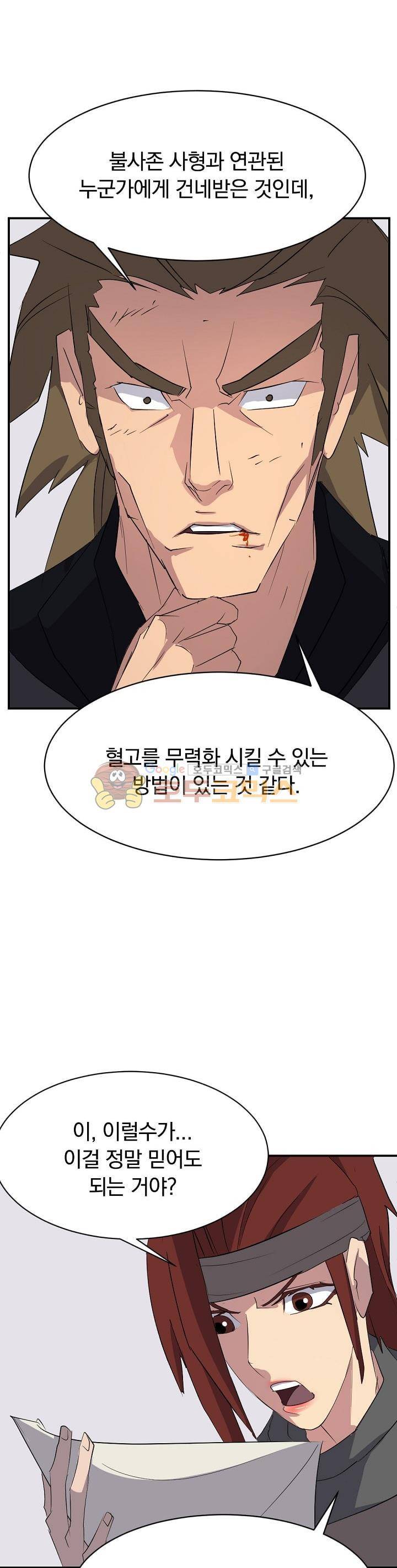 불사무적 43화 31