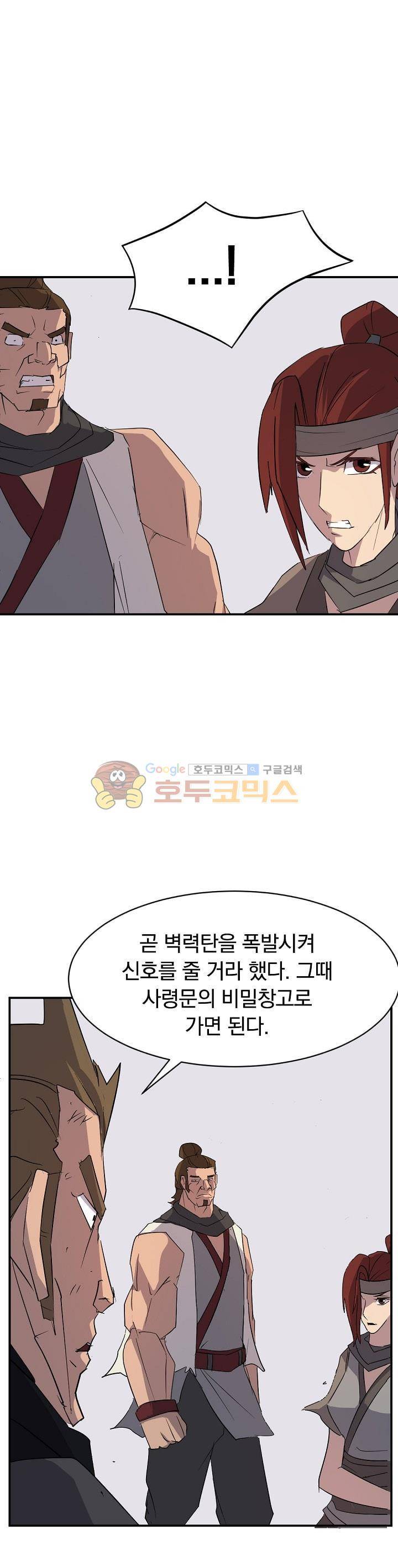 불사무적 43화 33