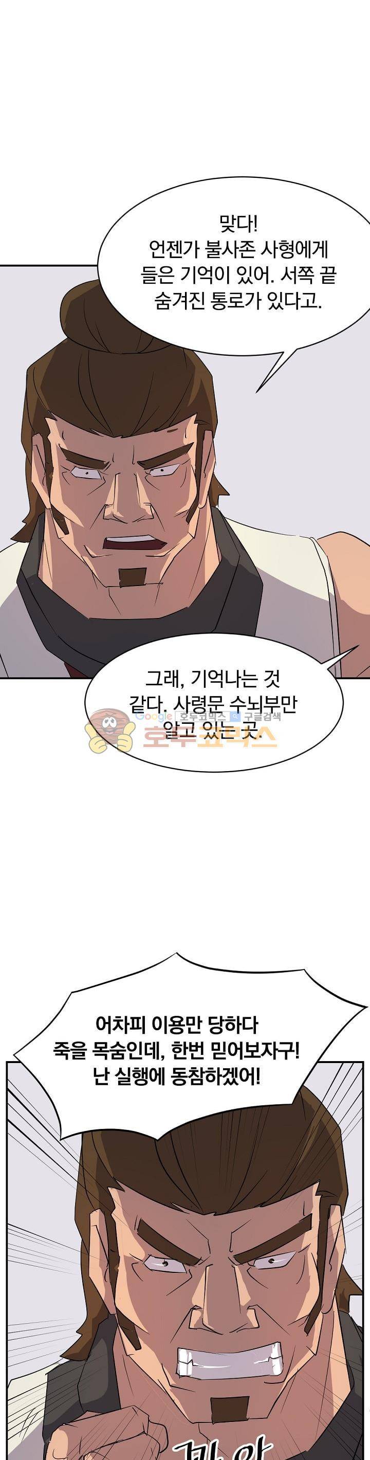 불사무적 43화 34