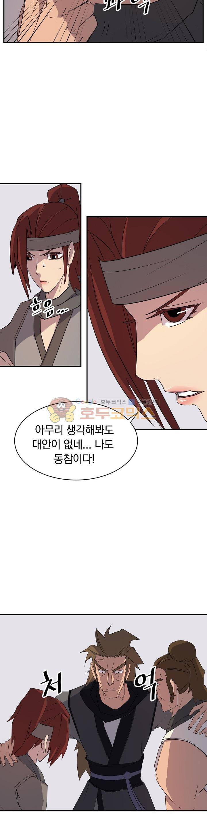 불사무적 43화 35