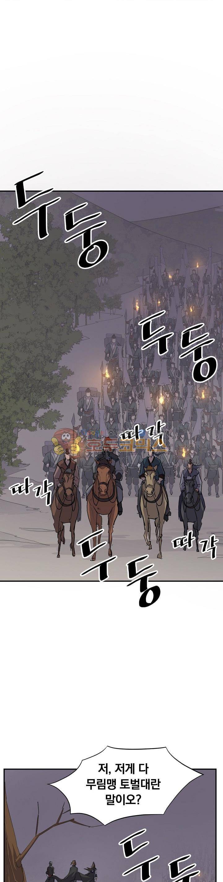 불사무적 43화 37