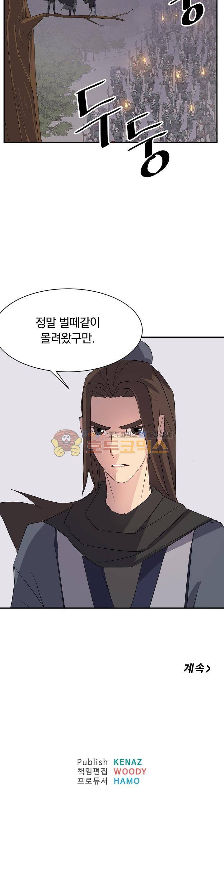 불사무적 43화 38
