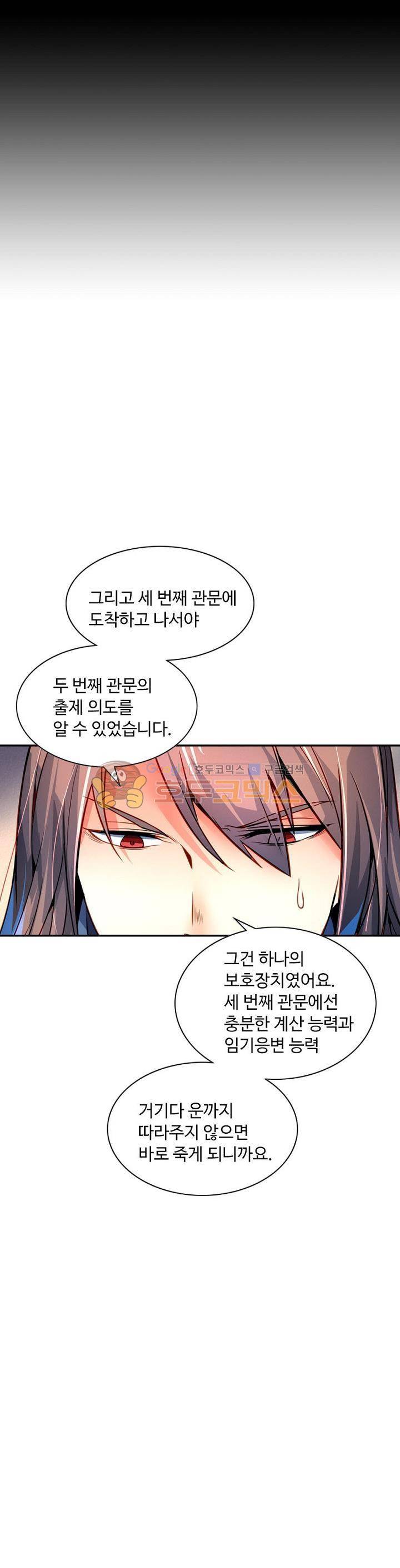 영검산 188화 2