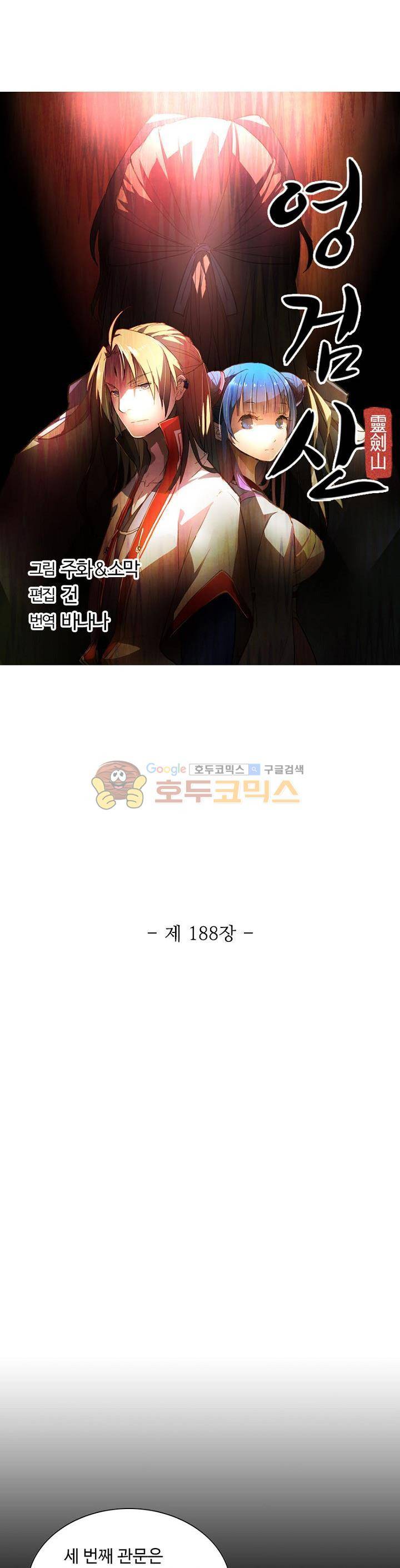 영검산 188화 3