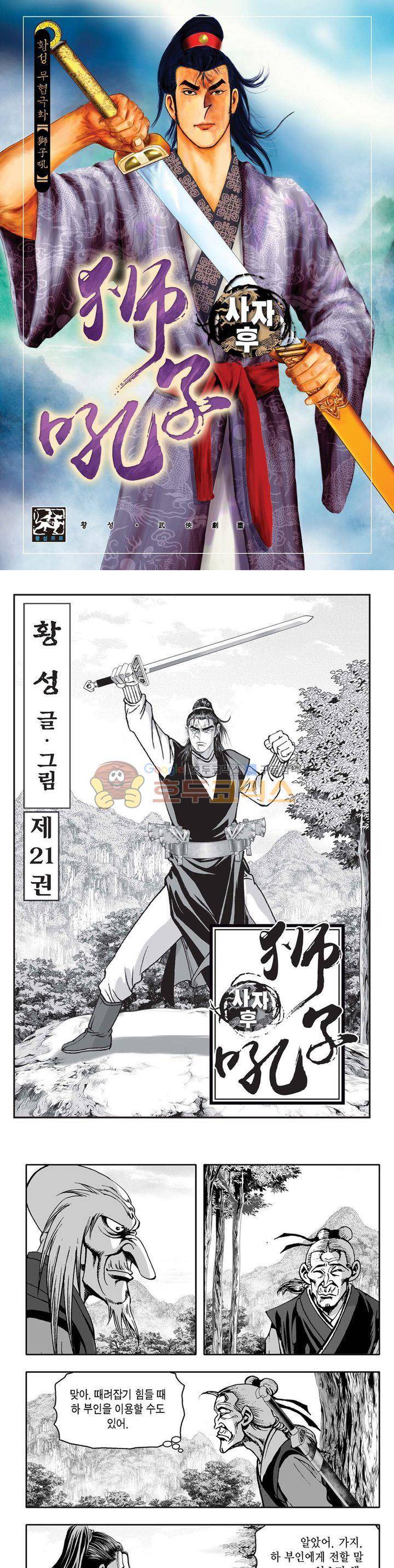 사자후 21권 1