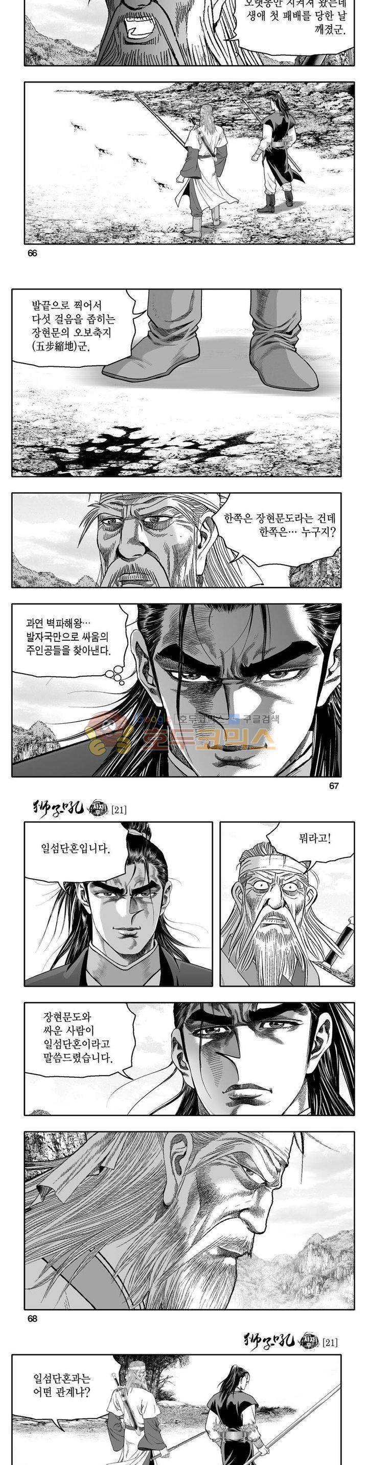 사자후 21권 23