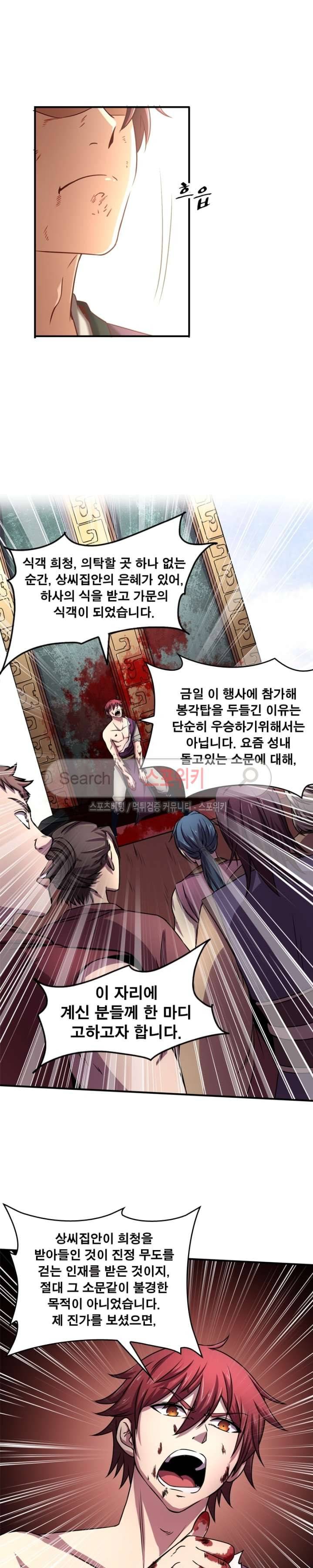 소르골 전기 - 천년전쟁 25화 3