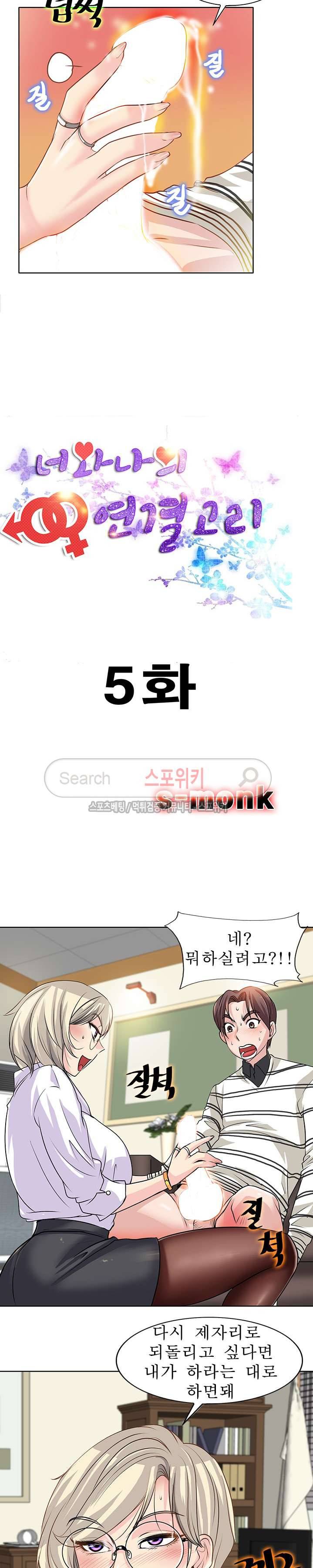 너와나의 연결고리 5화 2