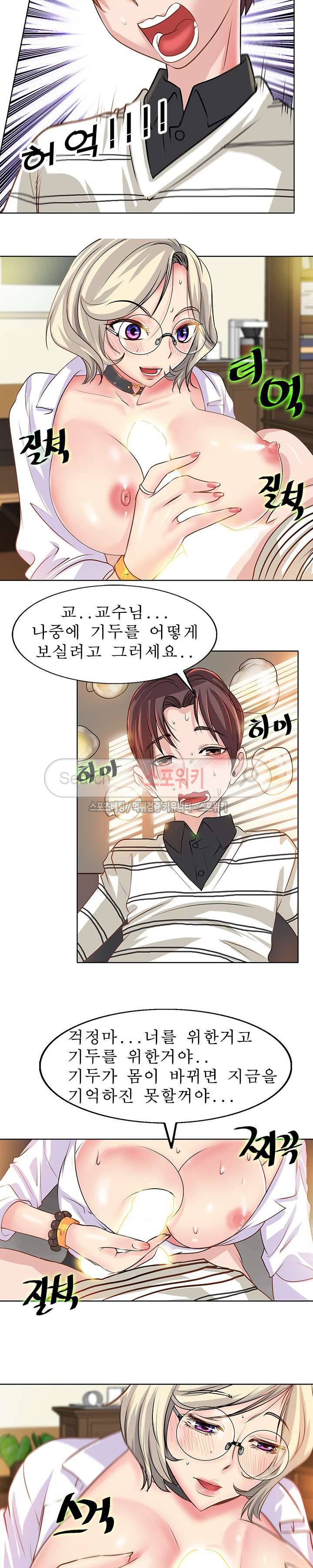 너와나의 연결고리 5화 4