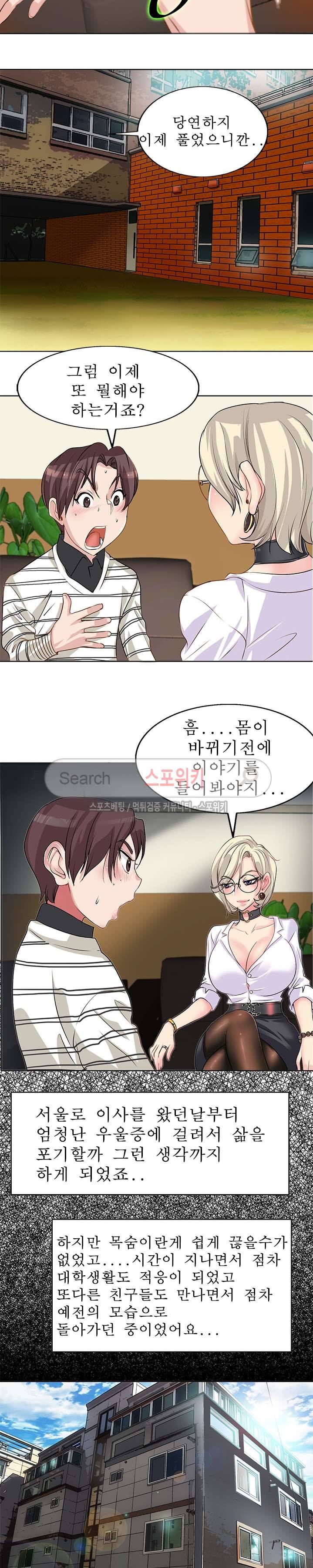 너와나의 연결고리 5화 12