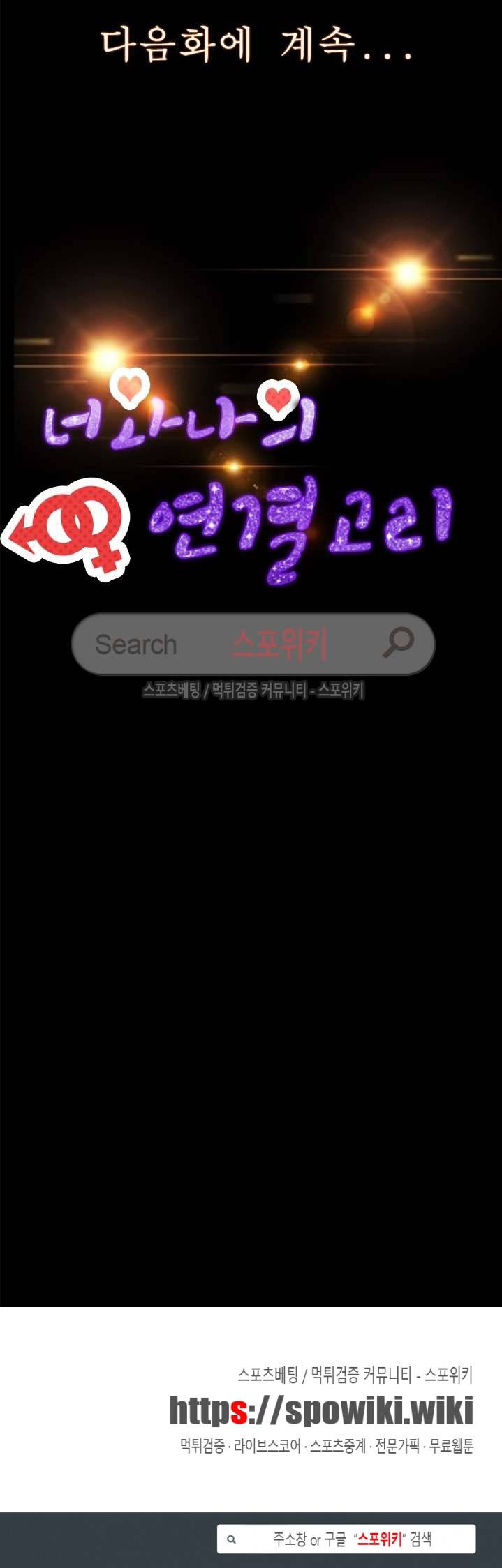 너와나의 연결고리 5화 18