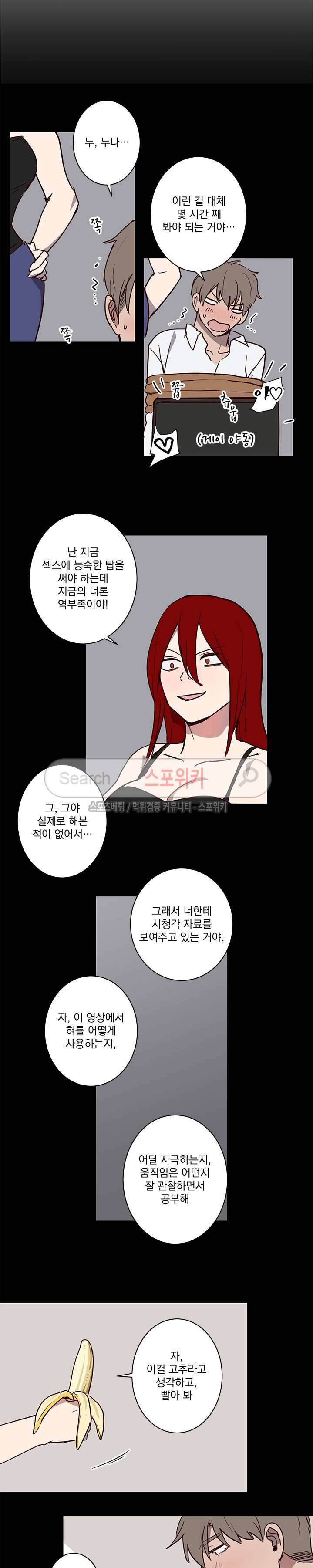 비누 줍지 마세요 15화 3