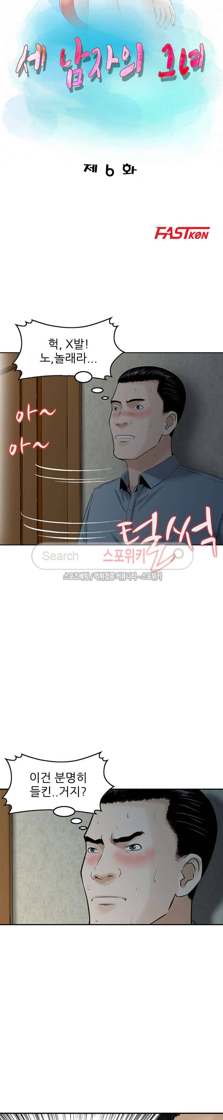 세남자의 그녀 6화 3