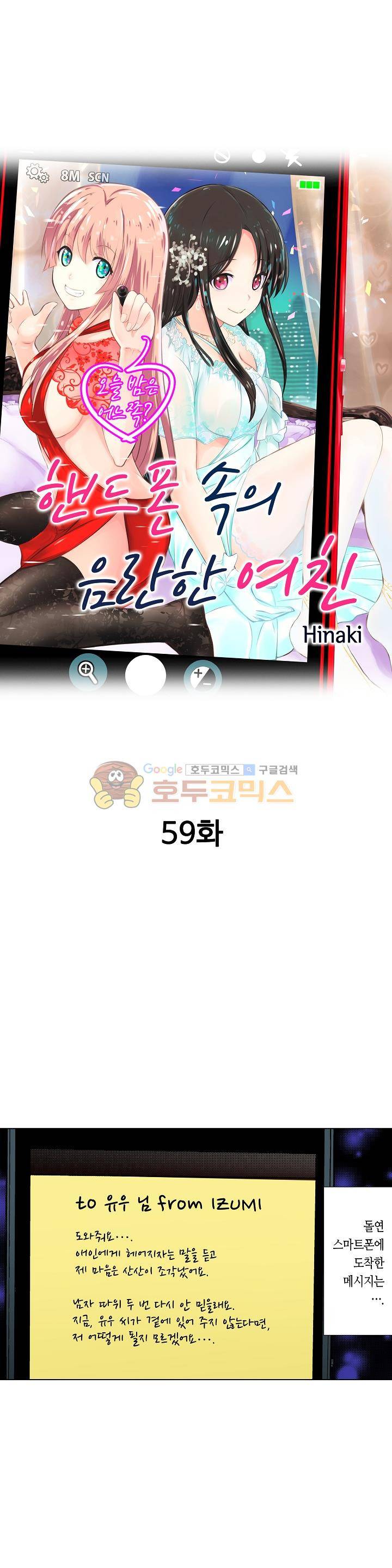 핸드폰 속의 음란한 여친 59화 1