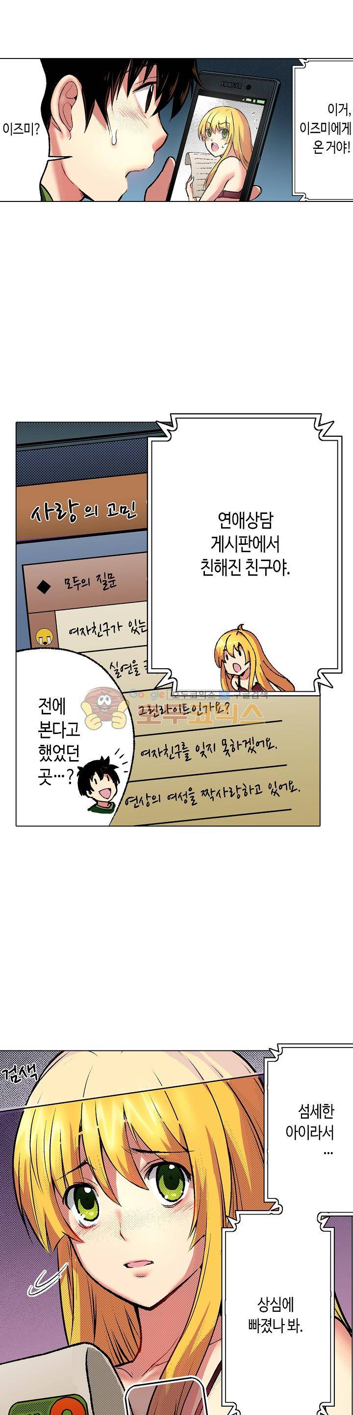 핸드폰 속의 음란한 여친 59화 2