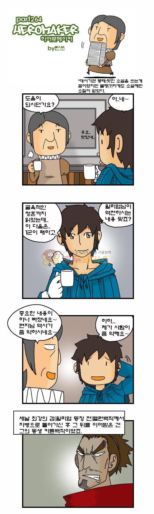 히어로메이커 264화 - 공주님 (3) 1