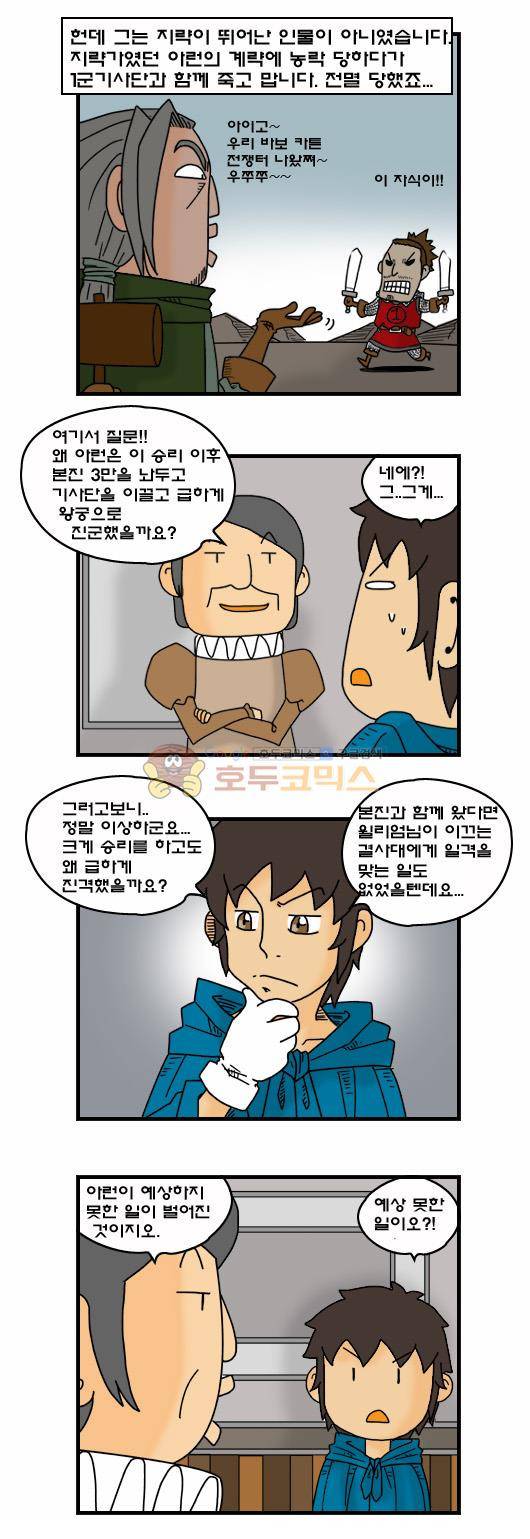 히어로메이커 264화 - 공주님 (3) 2