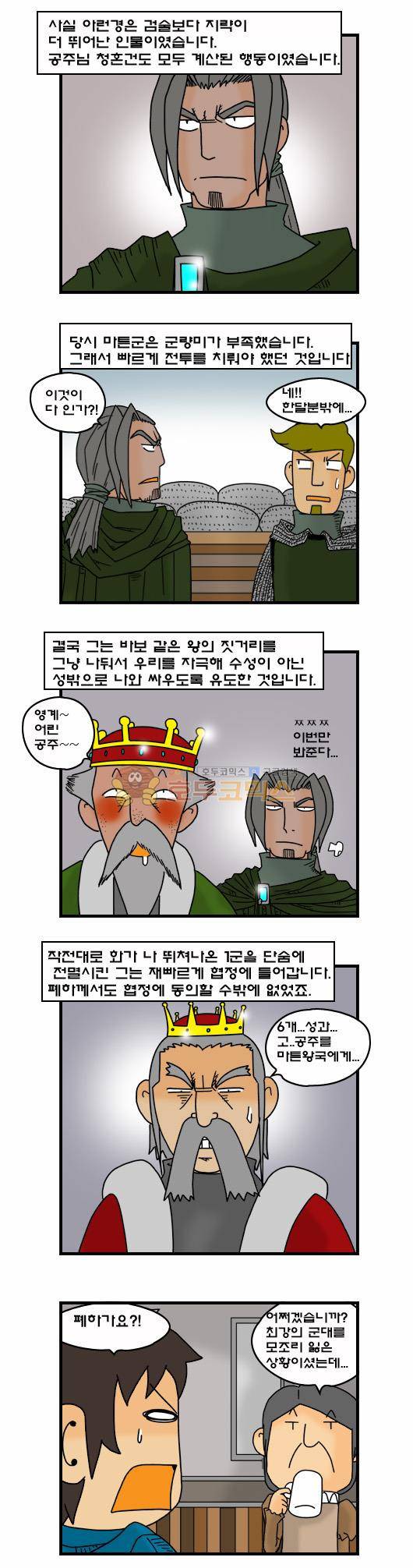 히어로메이커 264화 - 공주님 (3) 3