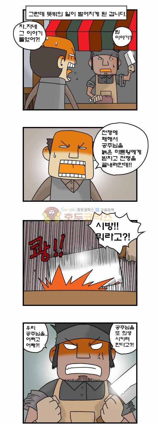 히어로메이커 264화 - 공주님 (3) 4