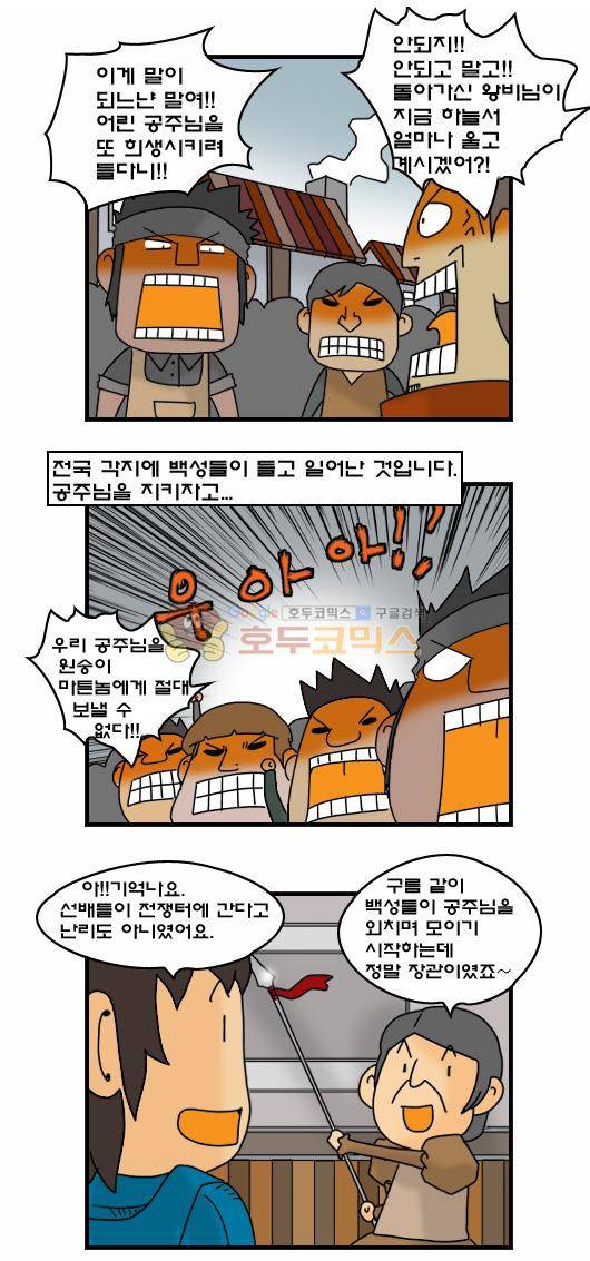 히어로메이커 264화 - 공주님 (3) 5