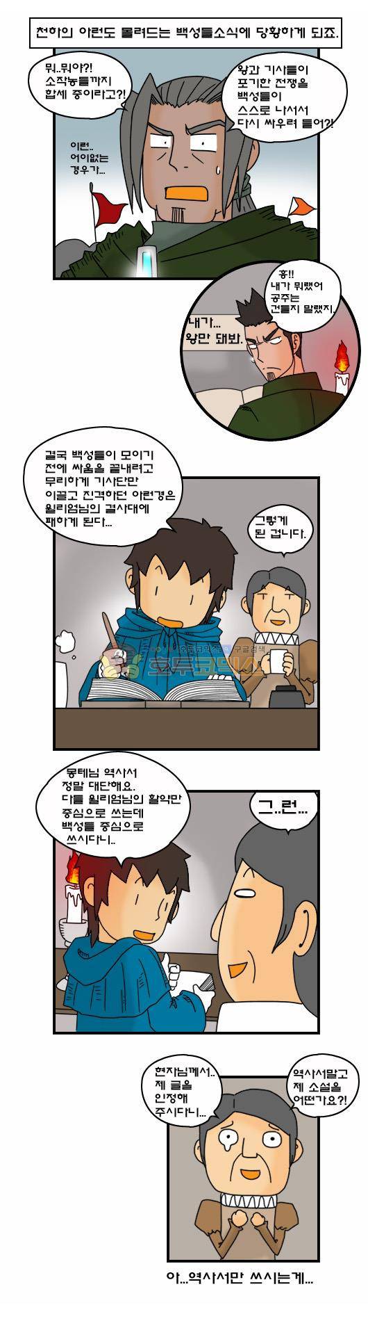히어로메이커 264화 - 공주님 (3) 6