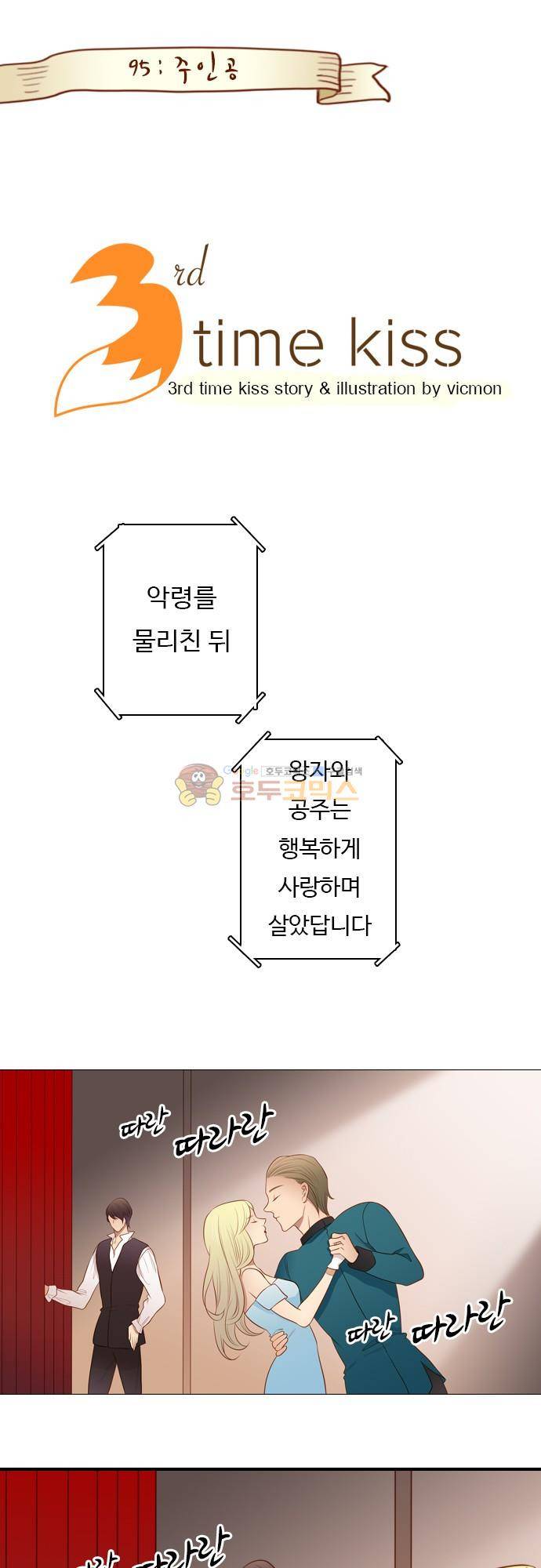 chapter 95 - 주인공 1