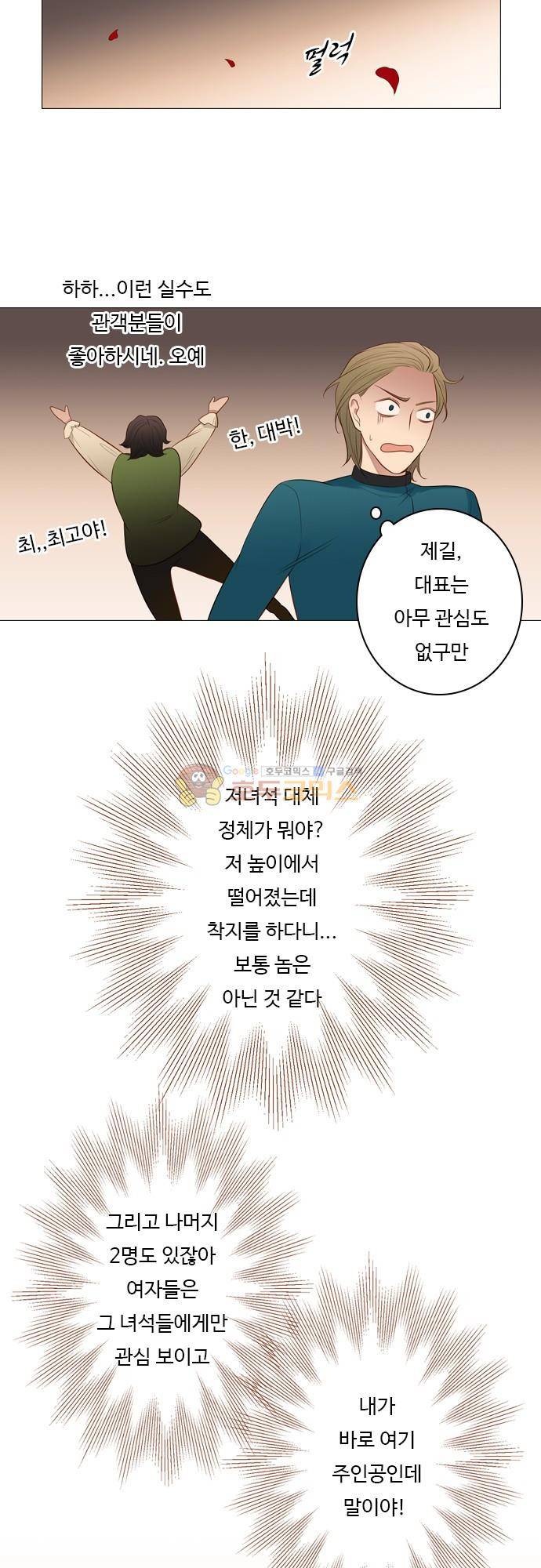 chapter 95 - 주인공 7