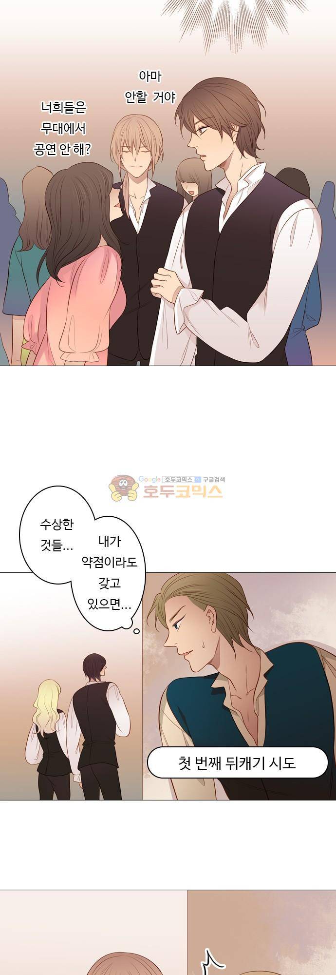 chapter 95 - 주인공 8