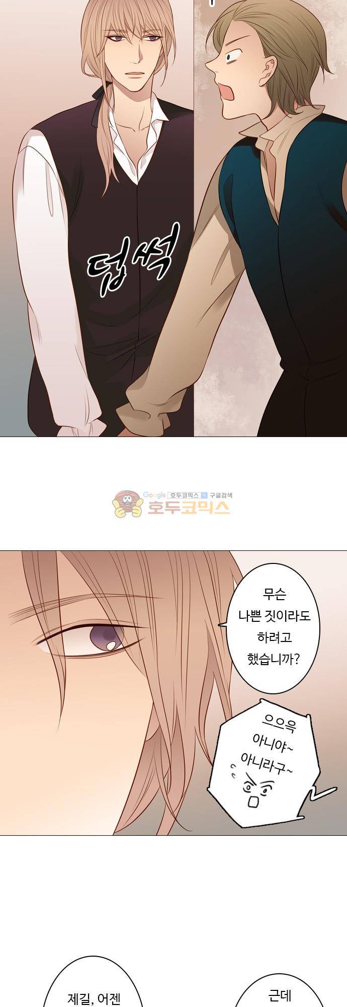 chapter 95 - 주인공 9