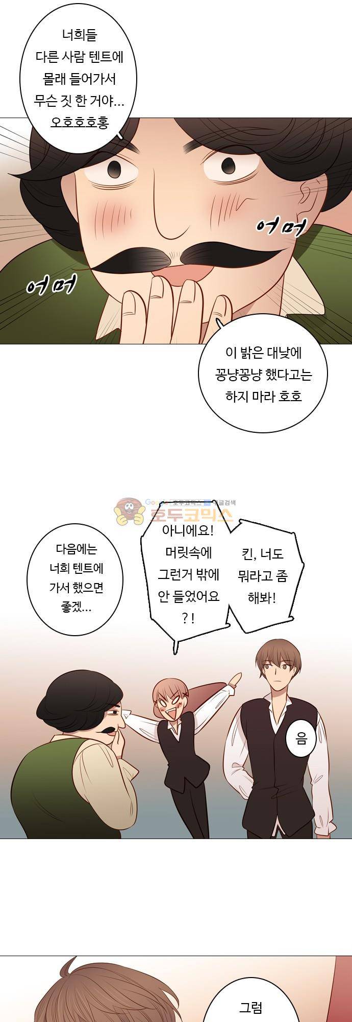 chapter 95 - 주인공 17