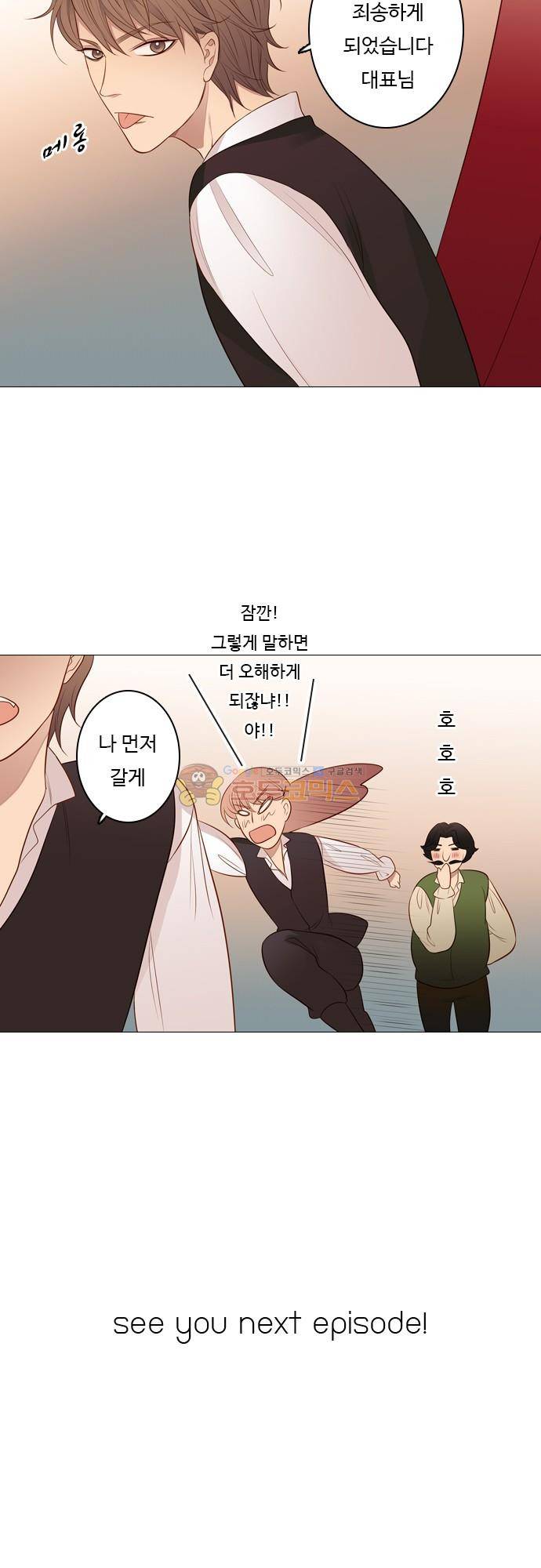 chapter 95 - 주인공 18