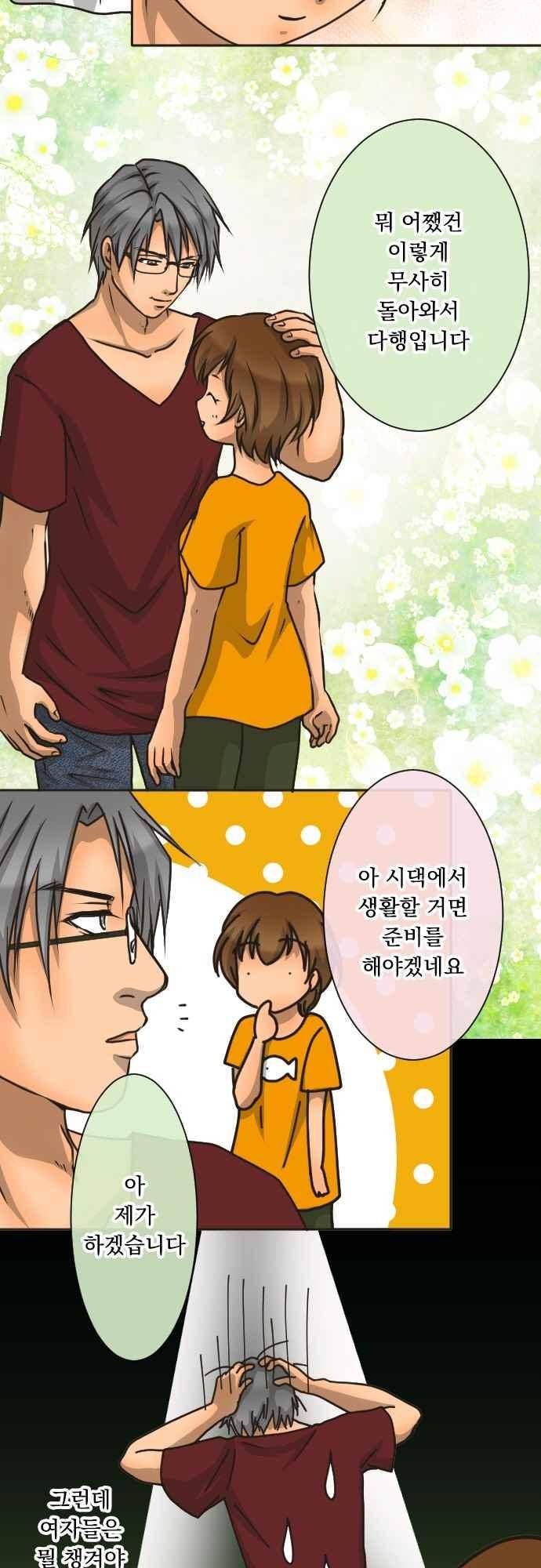 철벽남,빈틈녀 159화 3