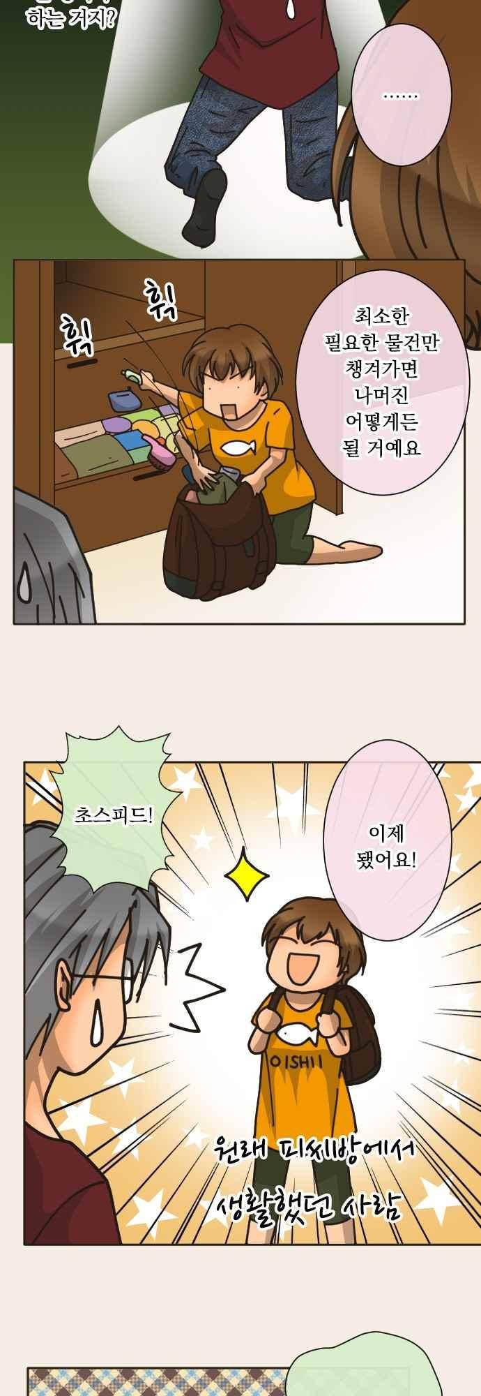 철벽남,빈틈녀 159화 4