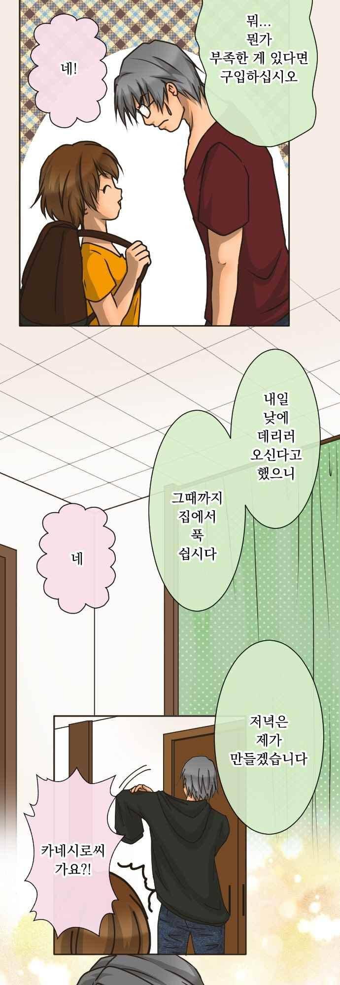 철벽남,빈틈녀 159화 5