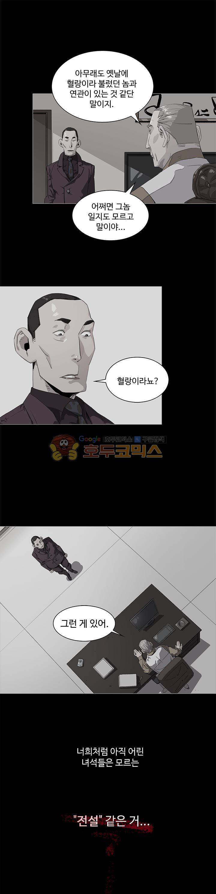 불사신 혈랑 2화 1