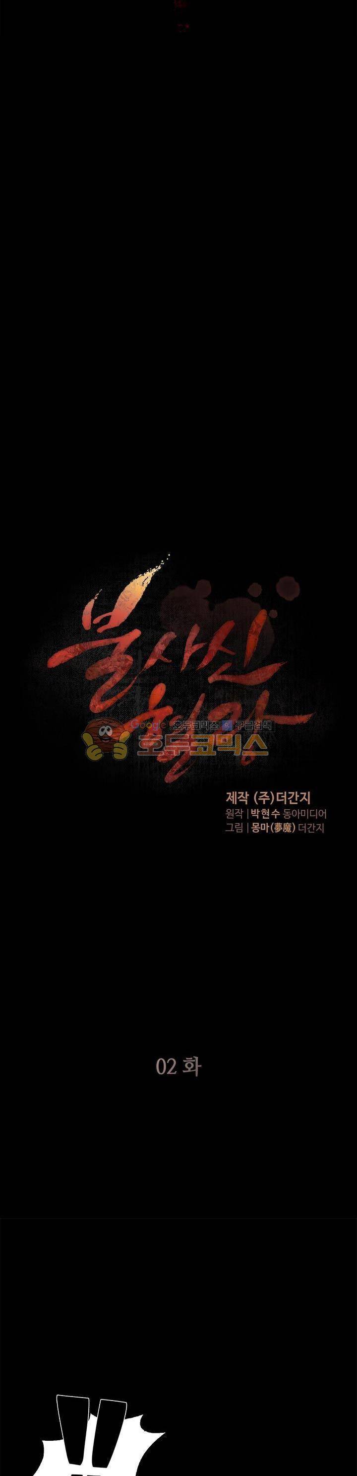 불사신 혈랑 2화 2