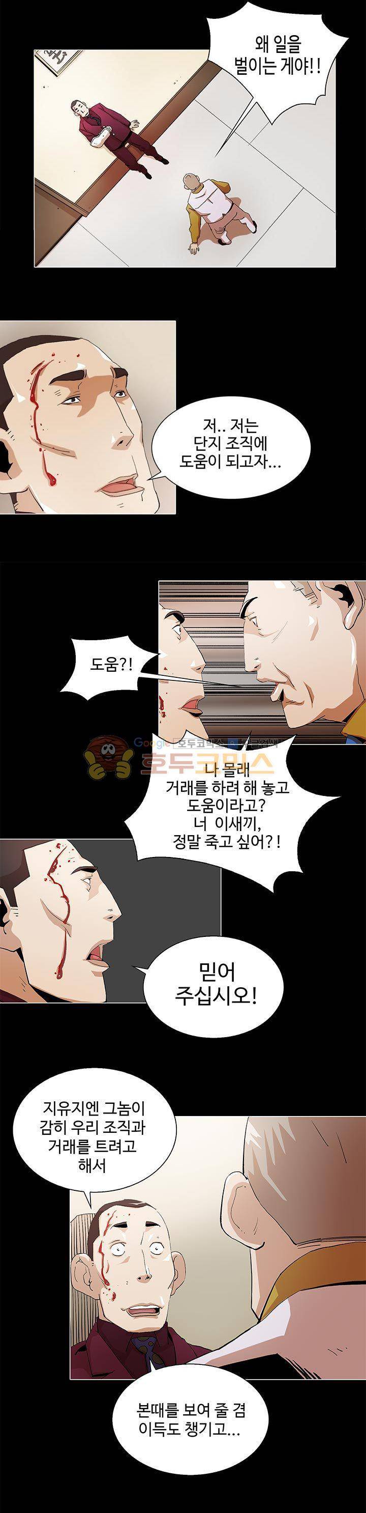 불사신 혈랑 2화 9