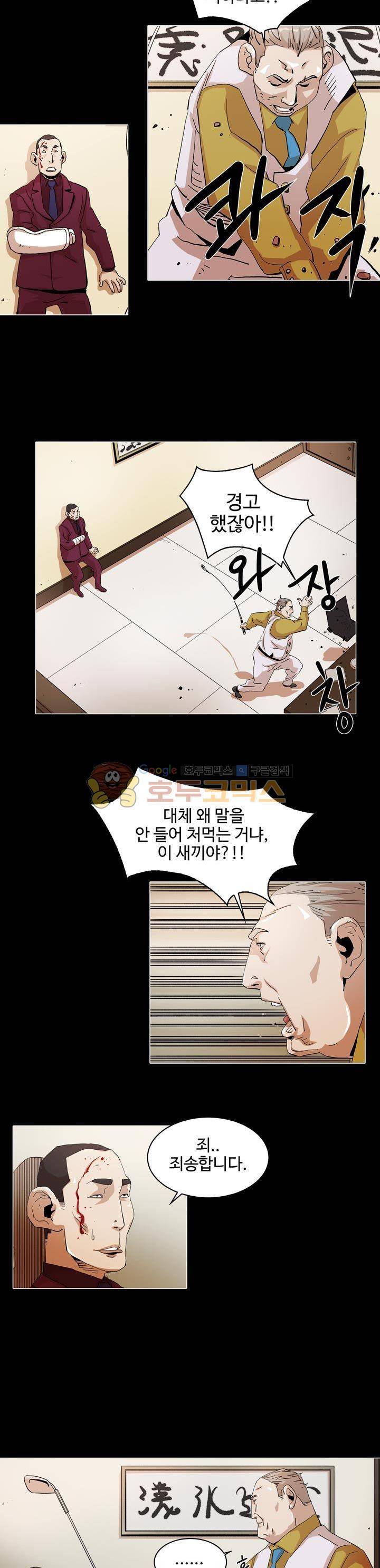 불사신 혈랑 2화 11