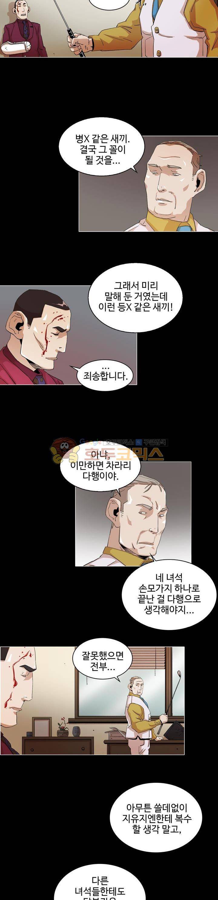 불사신 혈랑 2화 12