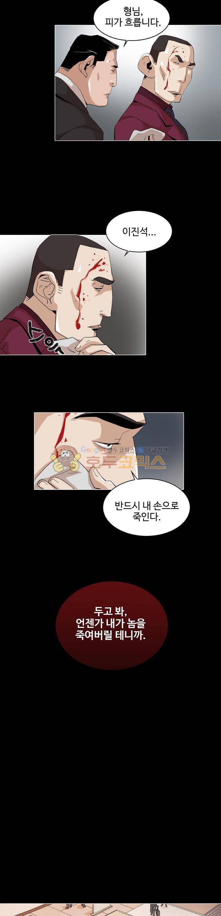 불사신 혈랑 2화 14