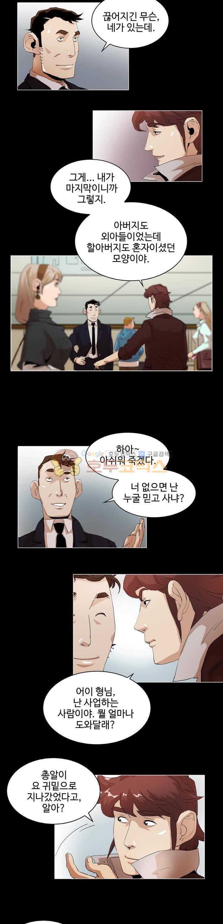 불사신 혈랑 2화 16