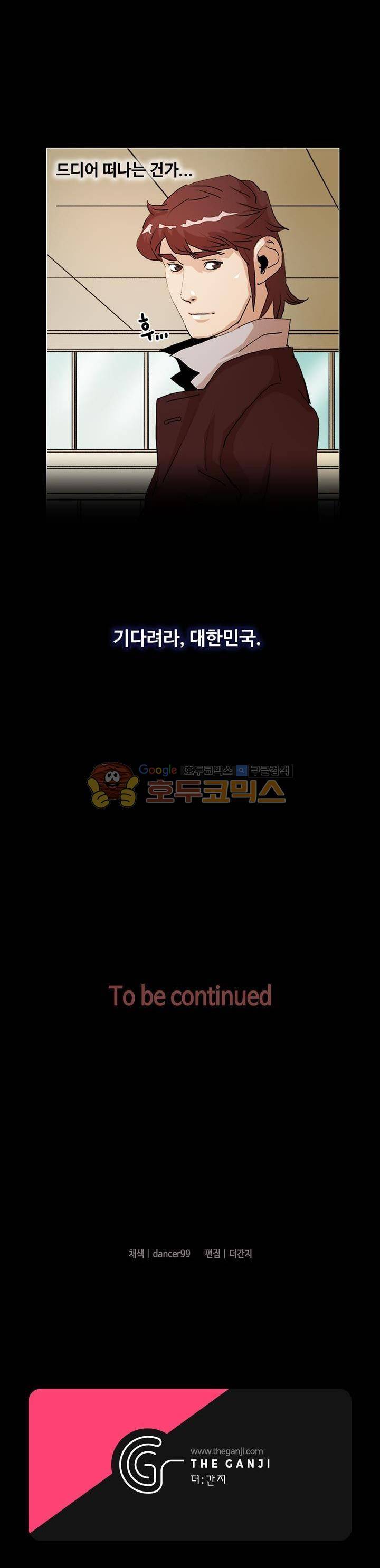 불사신 혈랑 2화 19