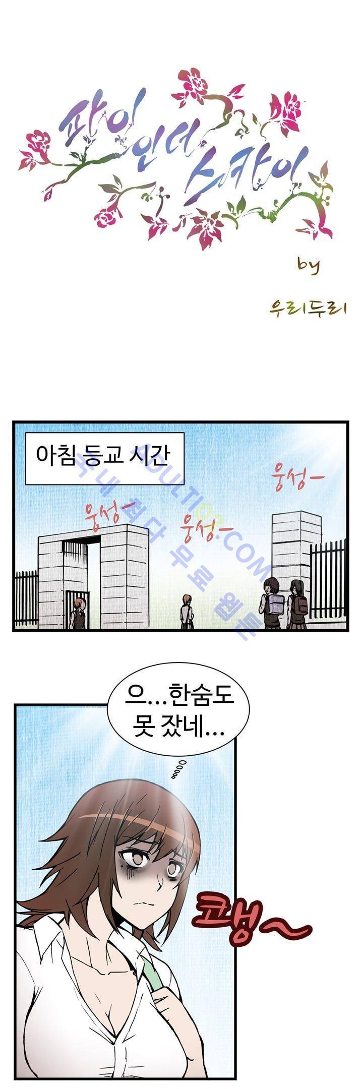 파이 인 더 스카이 27화 5