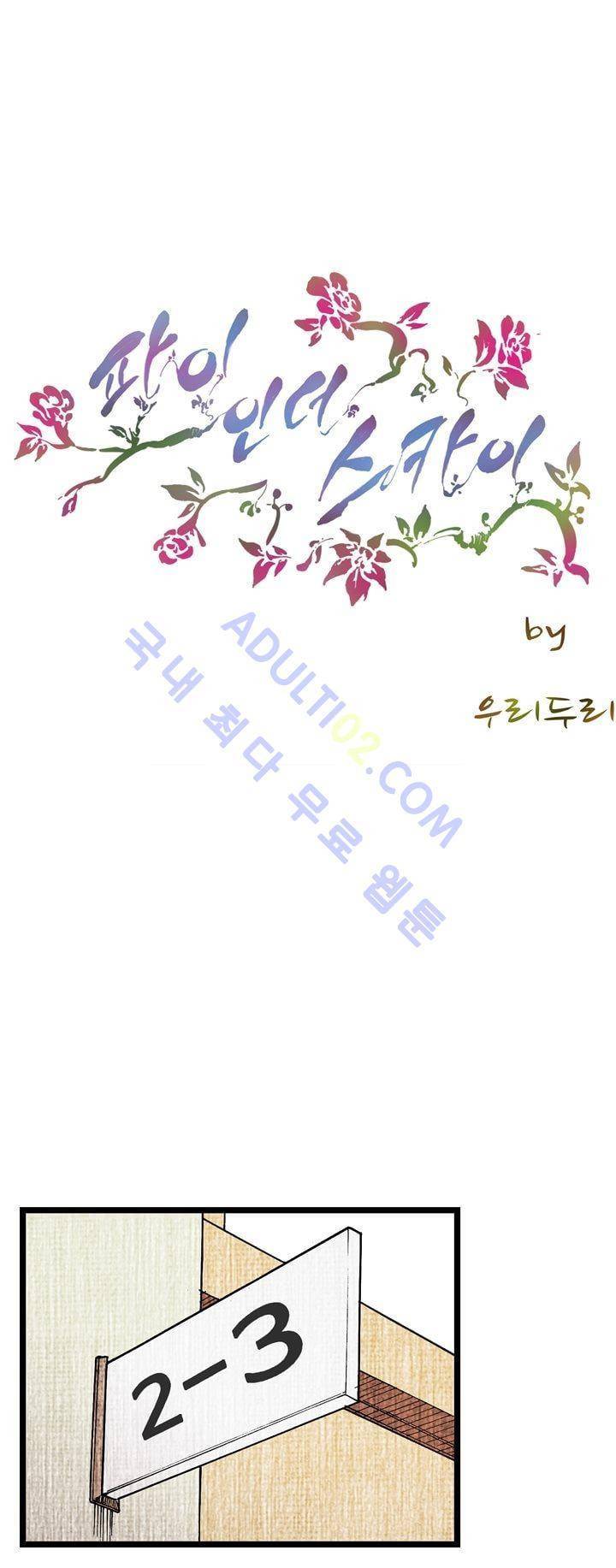 파이 인 더 스카이 34화 4