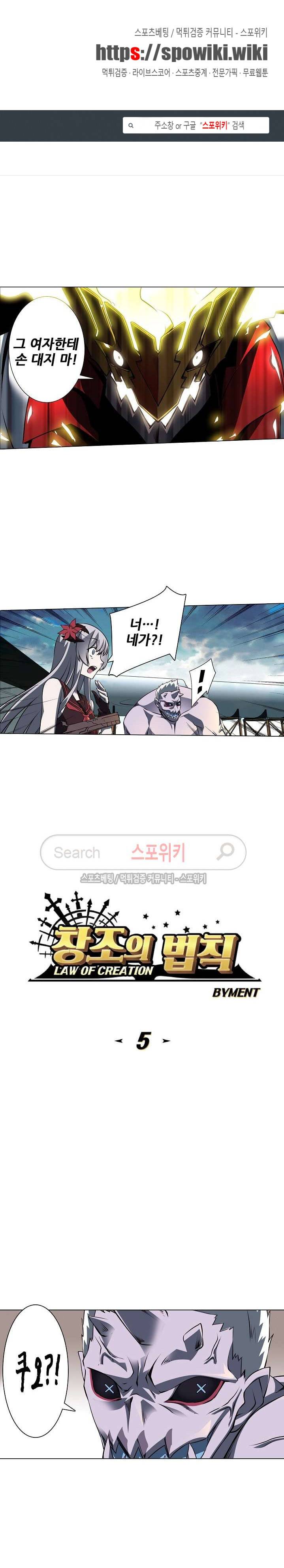창조의 법칙 5화 1