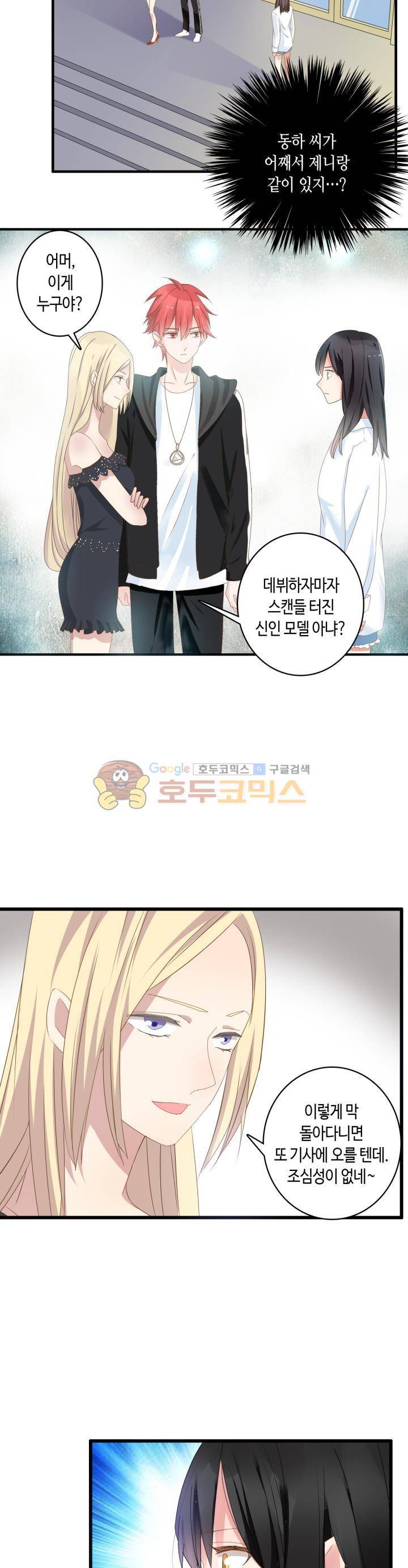 180cm 그녀를 사랑해! 25화 2