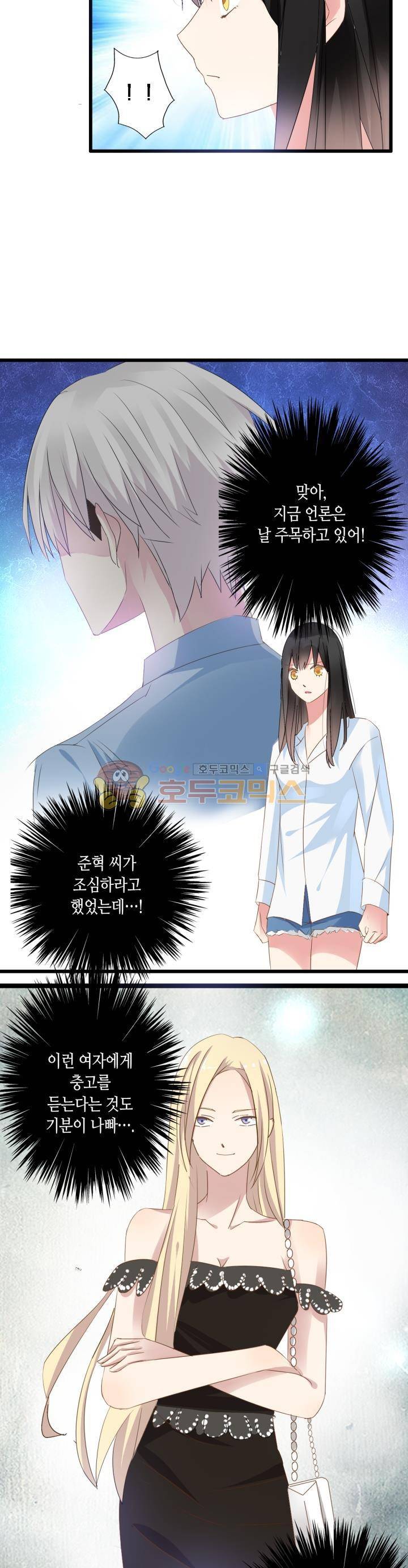 180cm 그녀를 사랑해! 25화 3