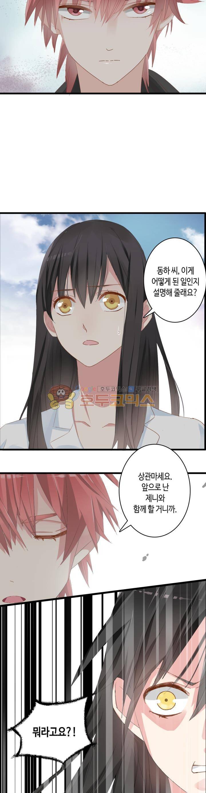 180cm 그녀를 사랑해! 25화 5