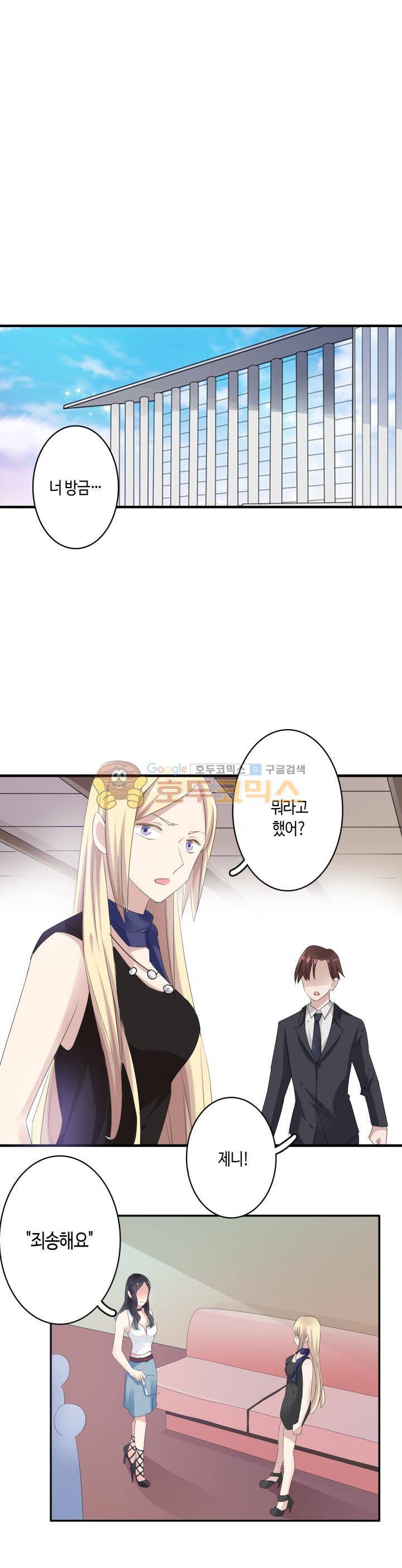 180cm 그녀를 사랑해! 31화 1