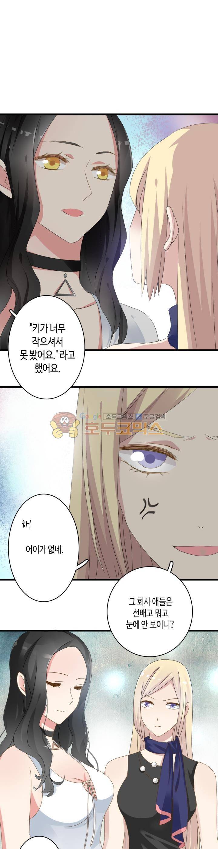 180cm 그녀를 사랑해! 31화 2